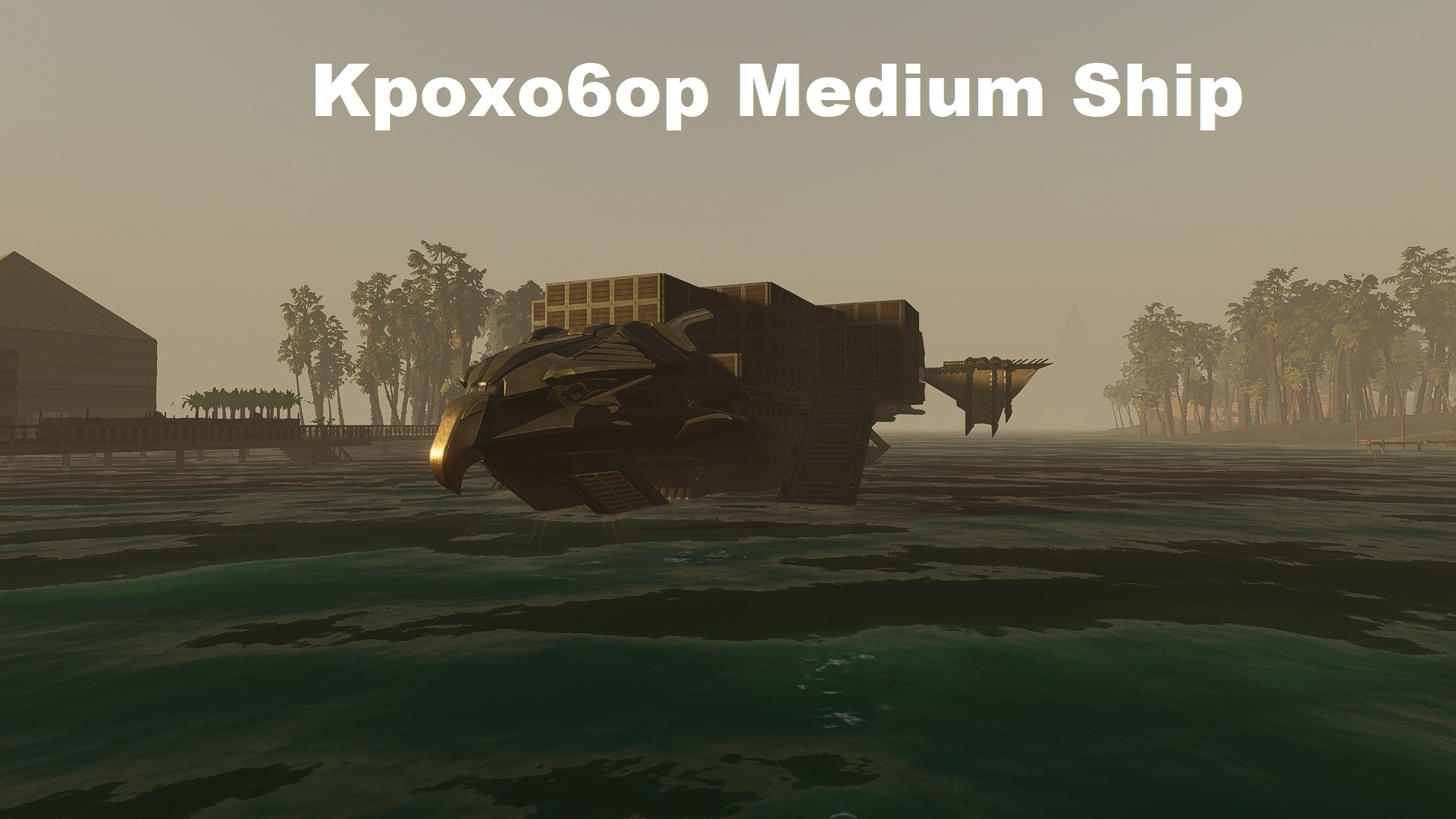 Kpoxo6op Medium Ship – Soulmask Mod