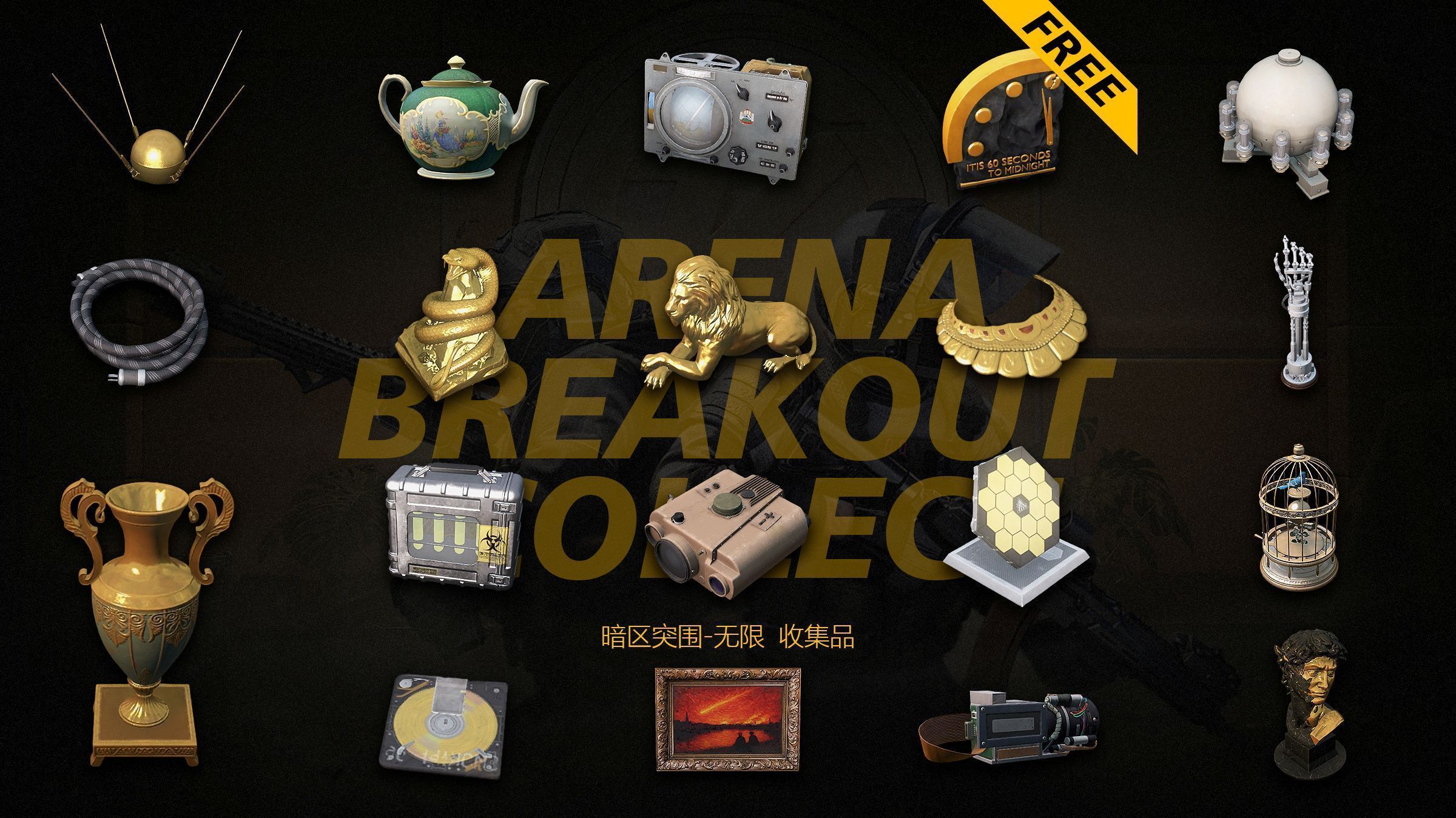 ArenaBreakout_Collect