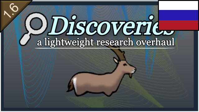 Discoveries RUS