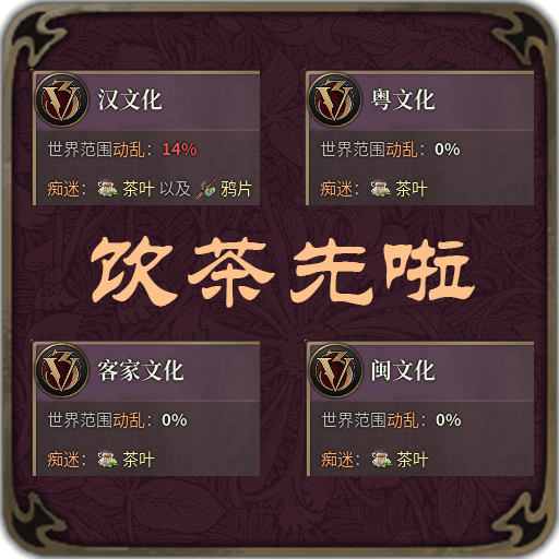 [1.11] 饮茶先啦 | Yin Cha Xian La