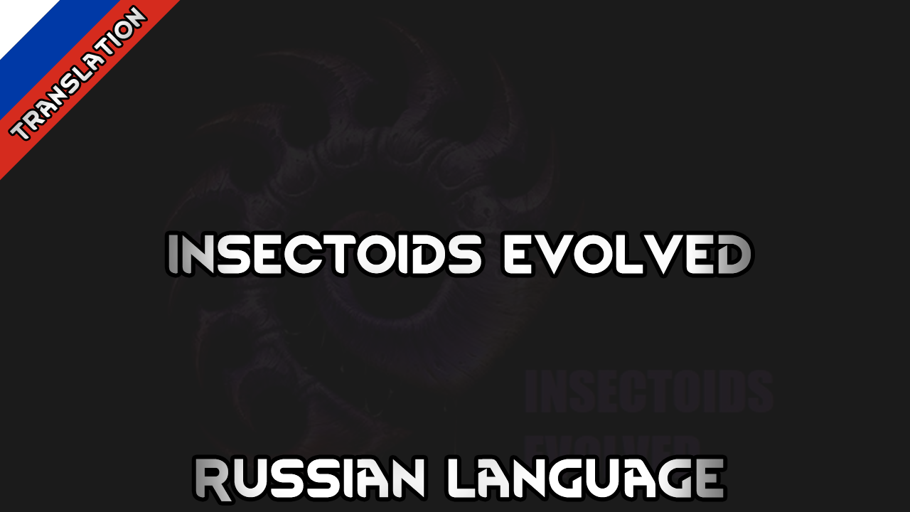 Insectoids Evolved Russian Language