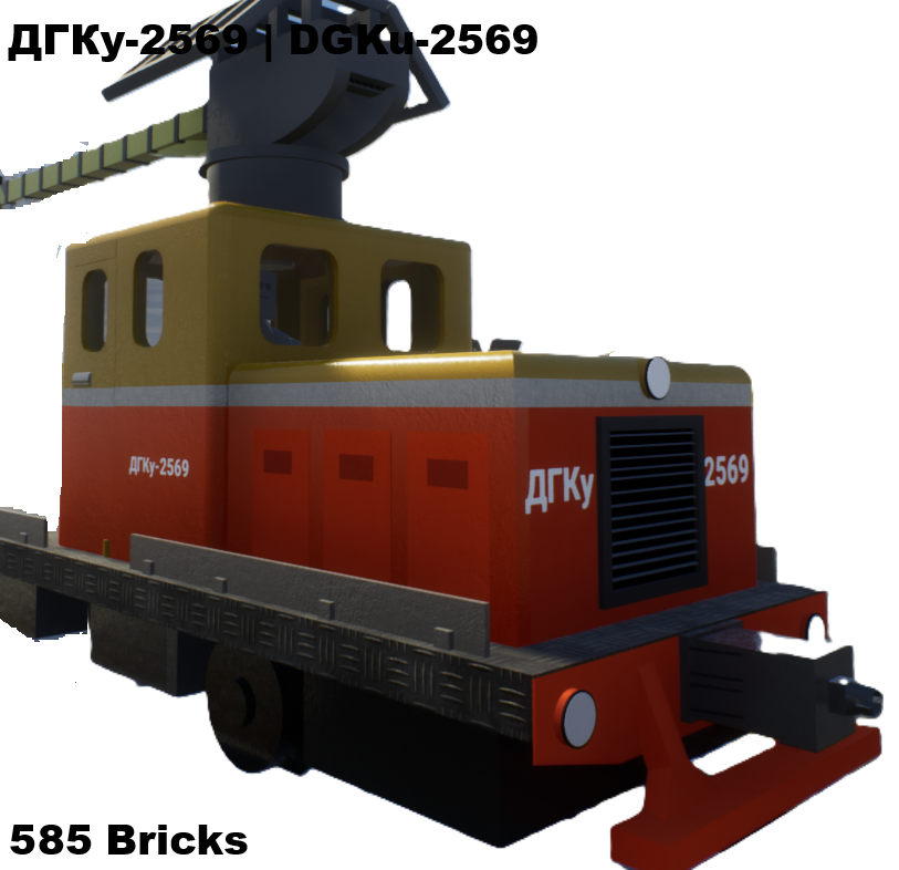 ДГКу-2569 | DGKu-2569