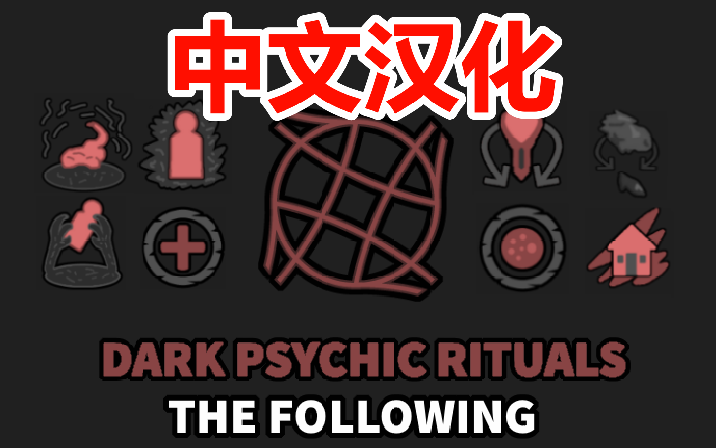 Dark Psychic Rituals: The Following-中文汉化