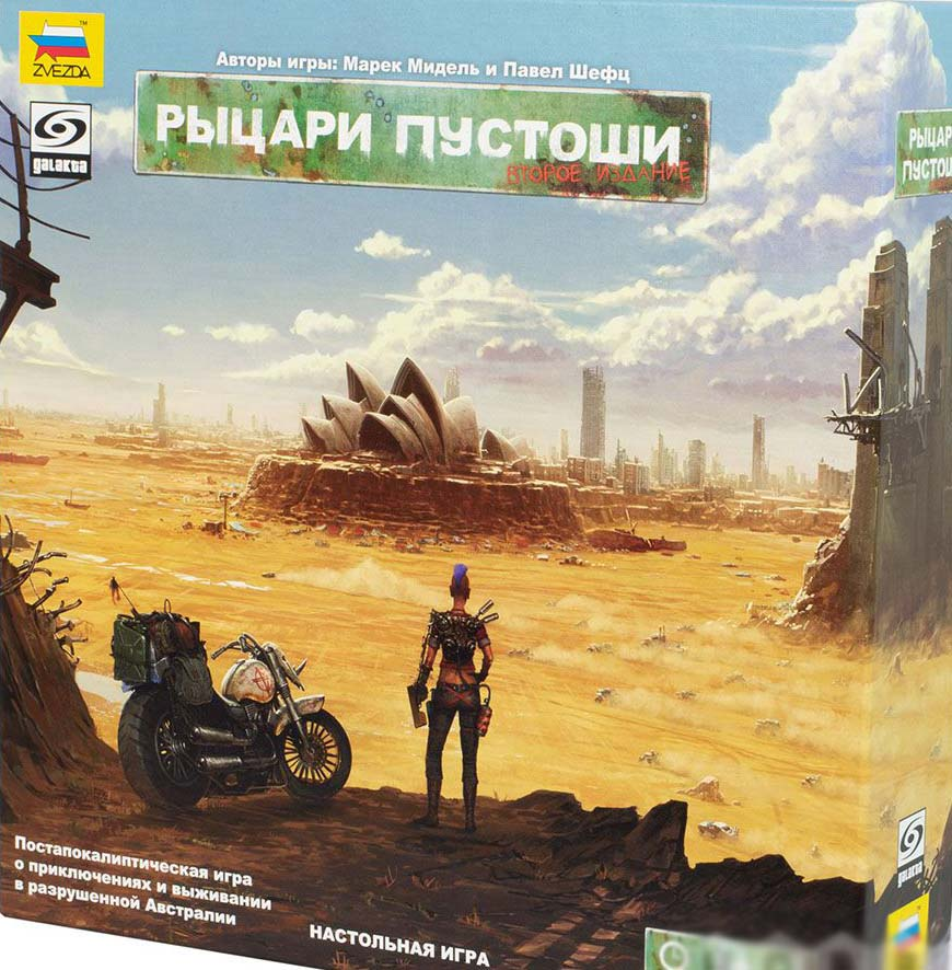 Рыцари Пустоши. Второе издание