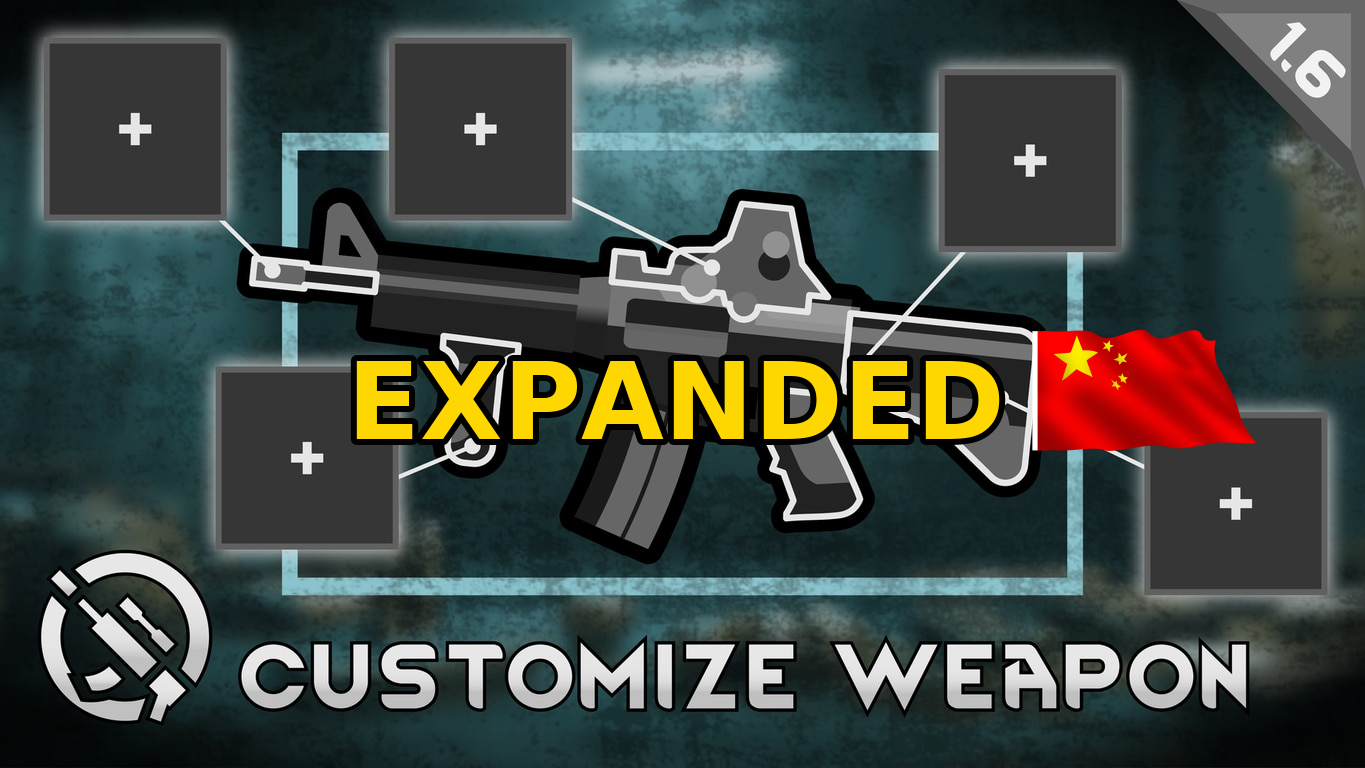 Custom Weapons Expanded_zh 定制武器拓展