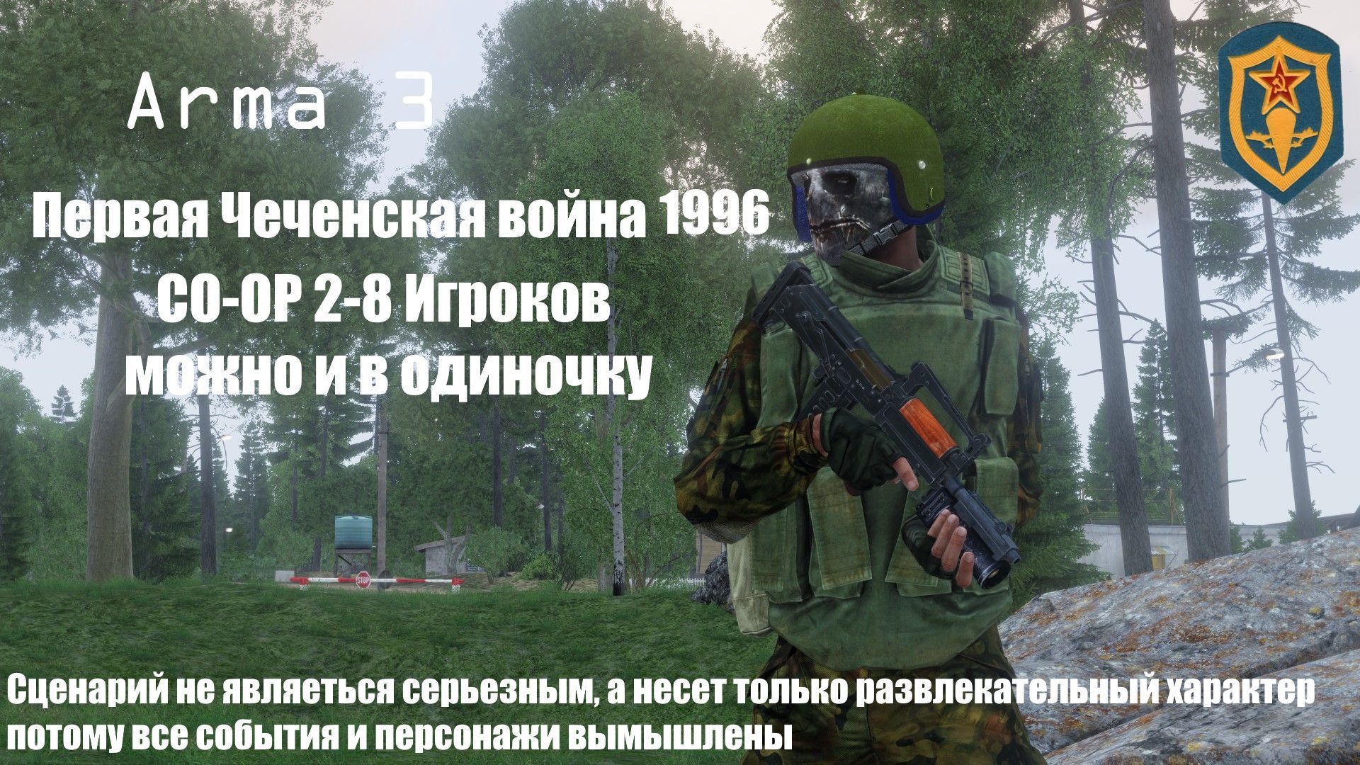 Полёт в Грозный 1996г. CO-OP 2-8 [RUS]