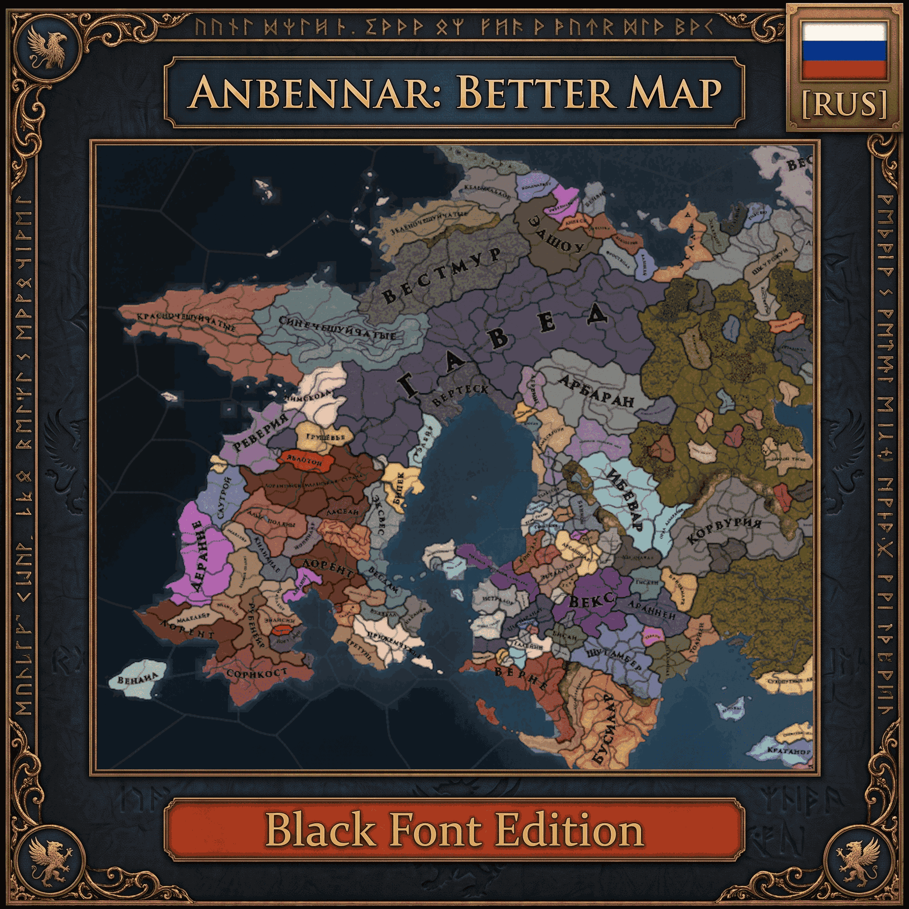 Anbennar: Better map & Black font [RUS] preview