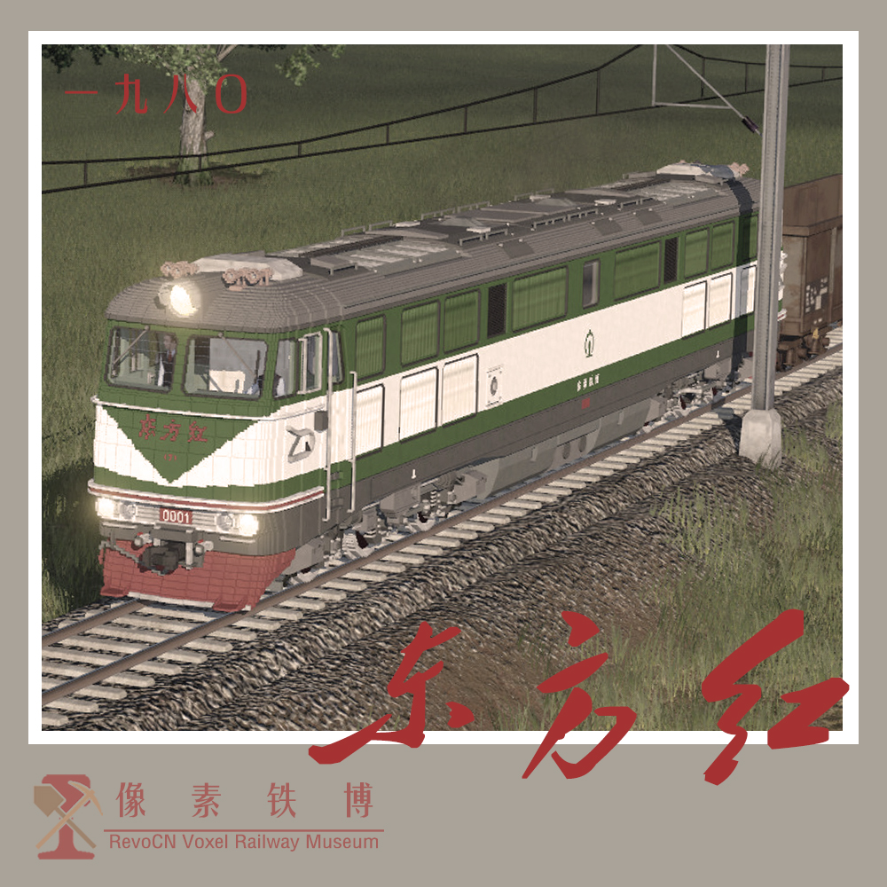 Voxel Loco 'OrientalRed'  Concept