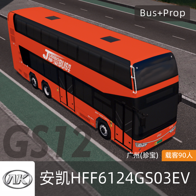 安凯HFF6124GS03EV广州(珍宝) ANKAI BUS Guangzhou China