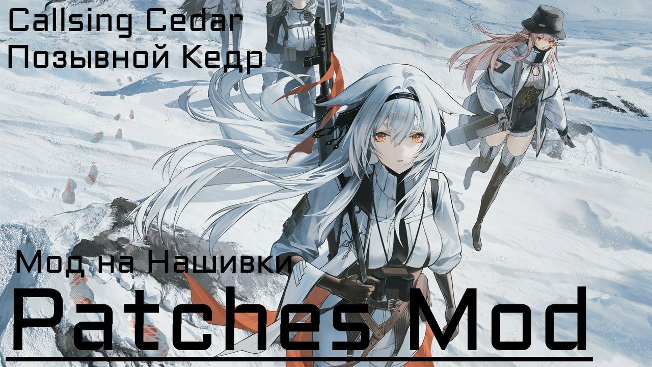 《雪松》Callsign Cedar Patches / Codename Cedar Patches