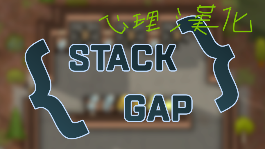 Stack gap 心理漢化 mod preview for RimWorld