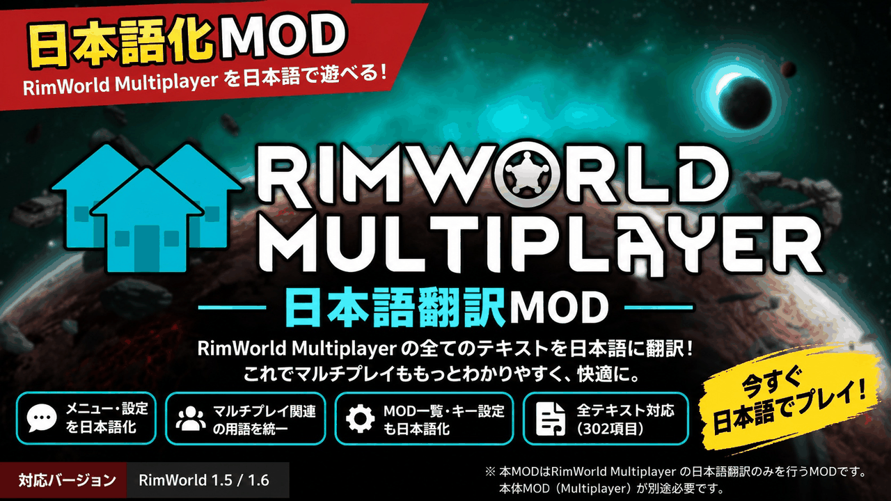 [JP] Multiplayer 日本語翻訳 preview