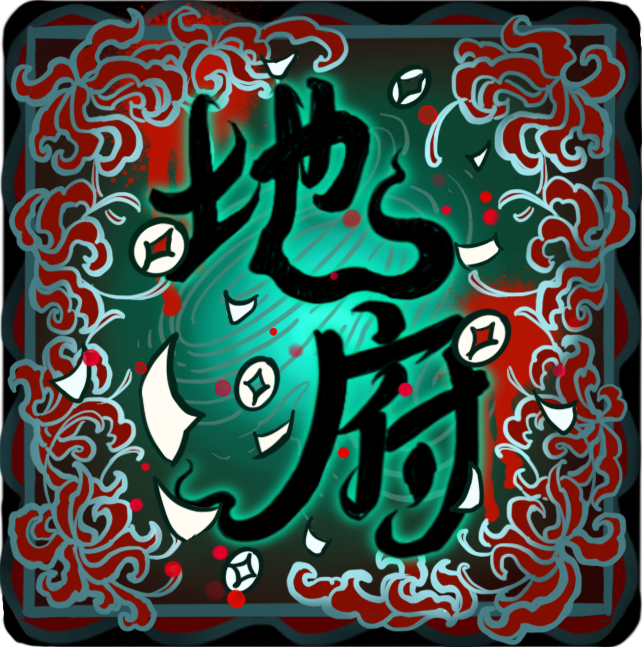 地府 – Don't Starve Together Mod