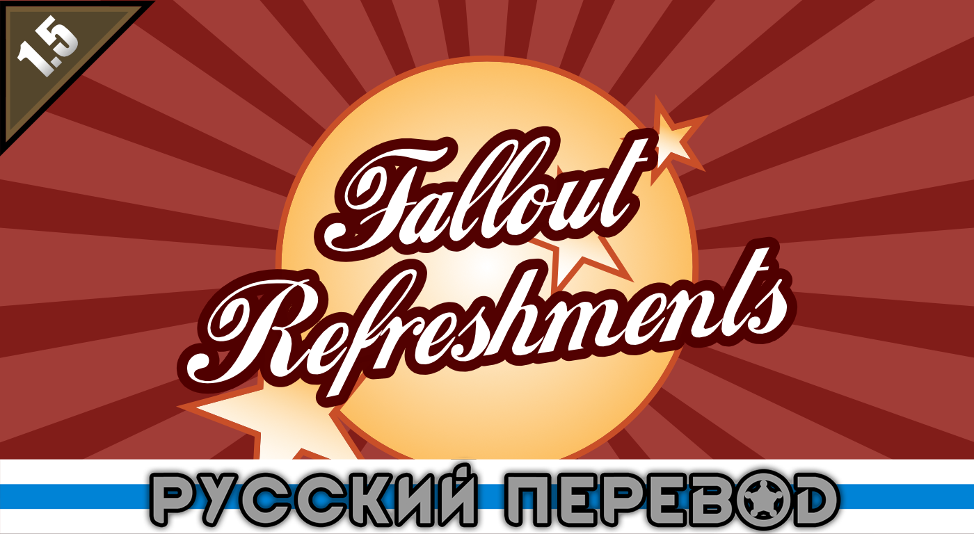 Fallout Drinks Russian Language