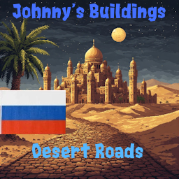 Русификация Johnny's Advanced Buildings (Desert Roads Update Part One)