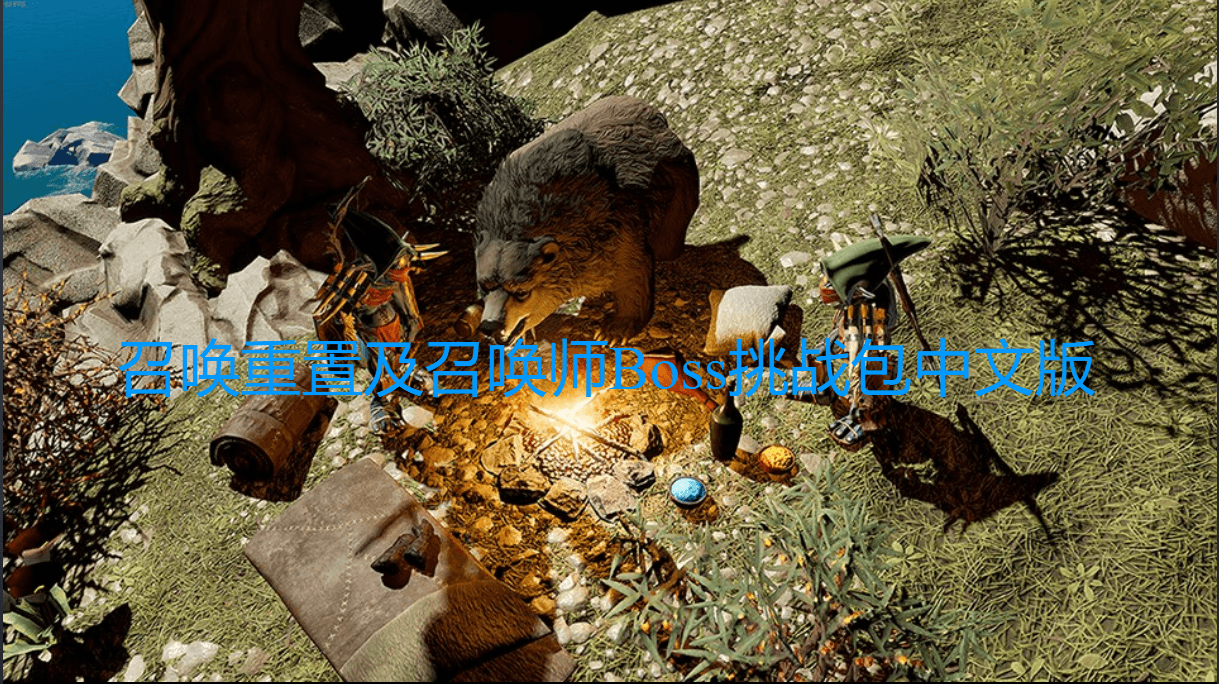 Summon Rework and Boss Chinese 閸欘剙鏁滈柌宥呭煑閸滃瓓oss閹告垶鍨崠鍛厬閺傚洩藟娑?
