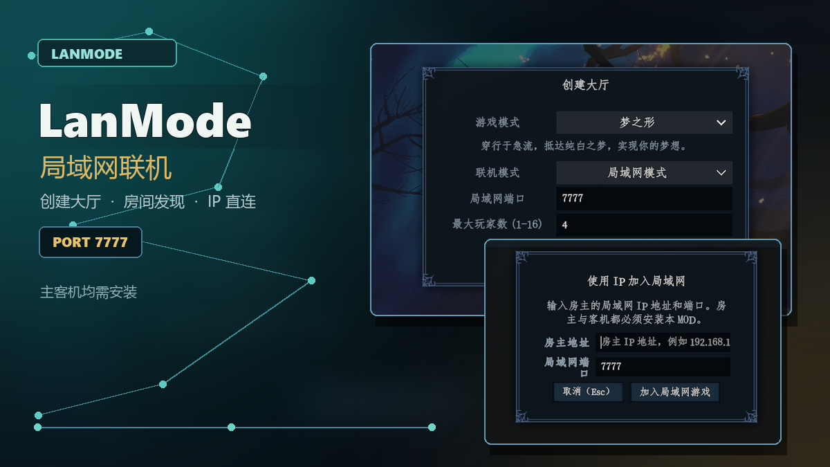 LanMode | 局域网模式
