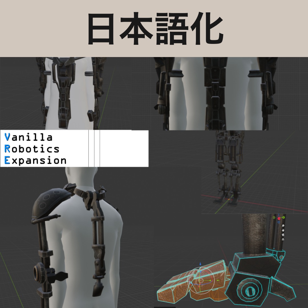 【機械翻訳・日本語化】Vanilla Robotics Expansion - BETA JP