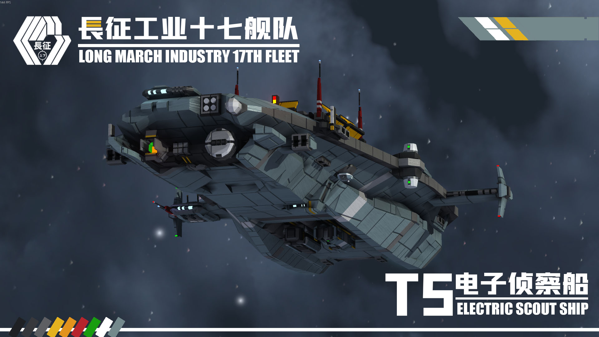 【长征工业】T5 电子侦察船 / ELECTRIC SCOUT SHIP