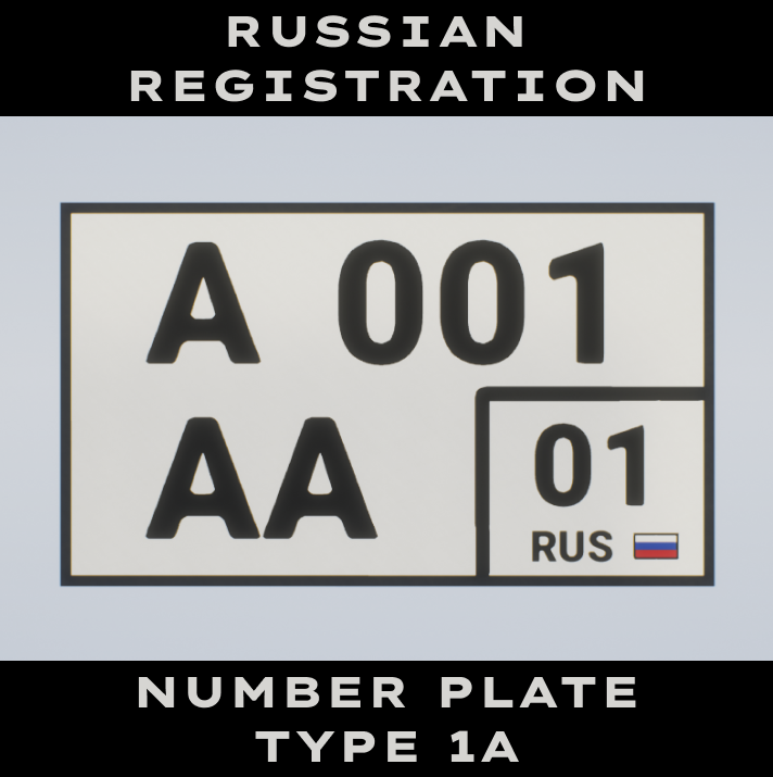 Российский ГРЗ тип 1А