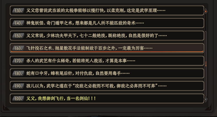 【测试分支】义父教我飞剑术