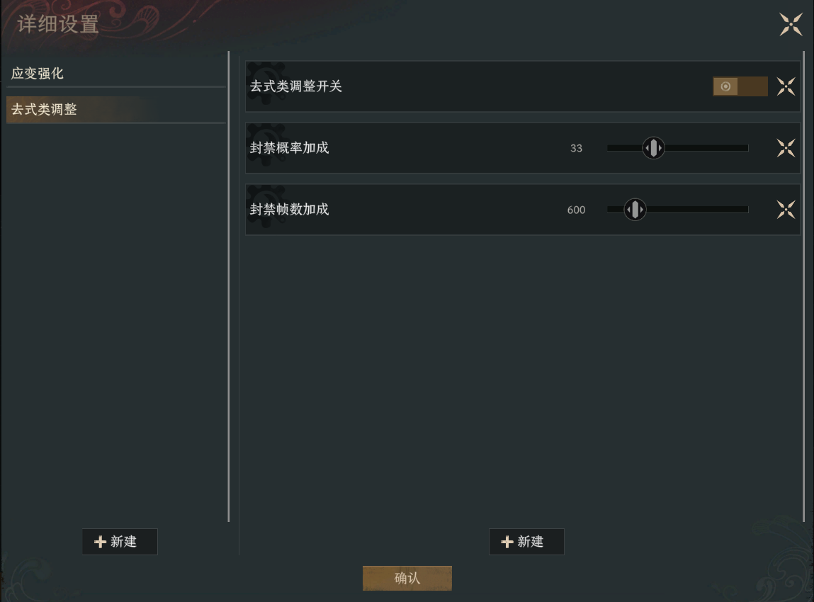 独创心法·数值可调