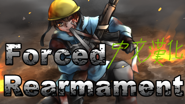 Forced Rearmament 中文漢化