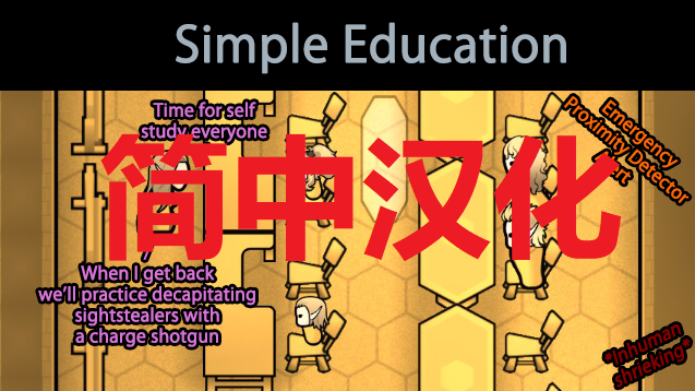 Simple Education 简体中文汉化