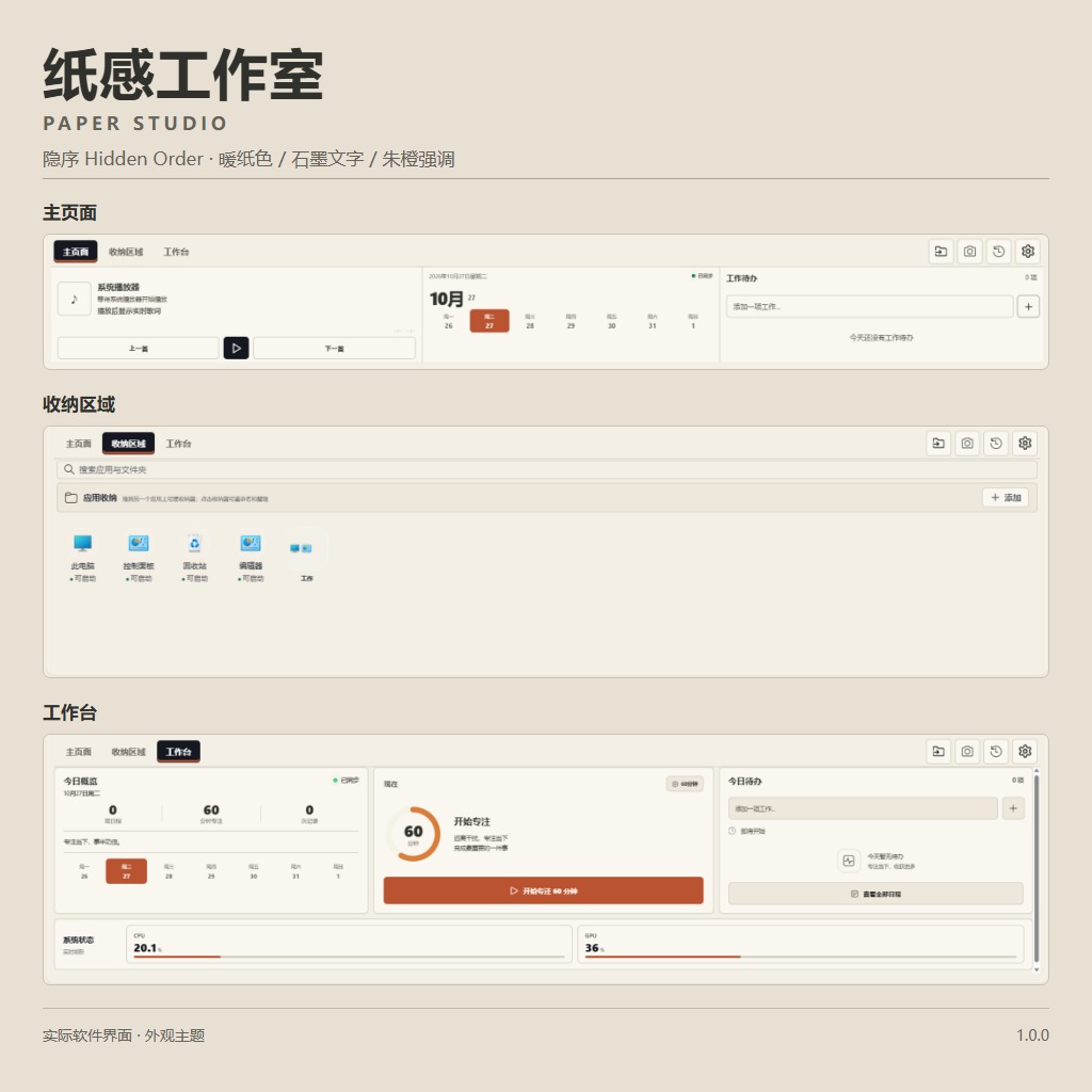 纸感工作室 / Paper Studio