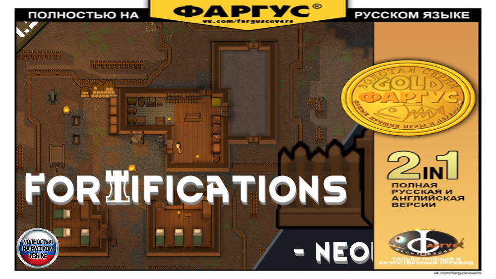Русификатор для Fortifications-Neolithic