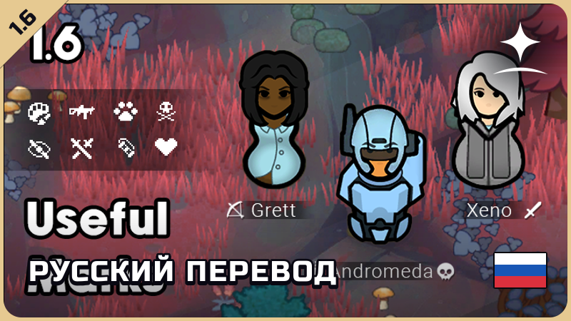 Useful Marks — русский перевод [Star Sky Mods]