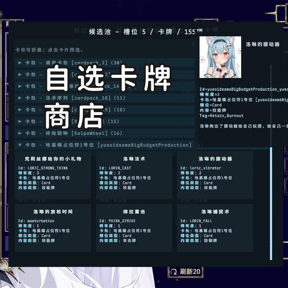 【辅助】卡片自选商店