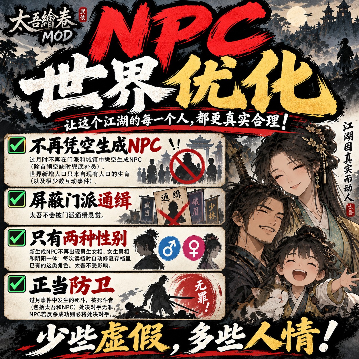 NPC世界优化