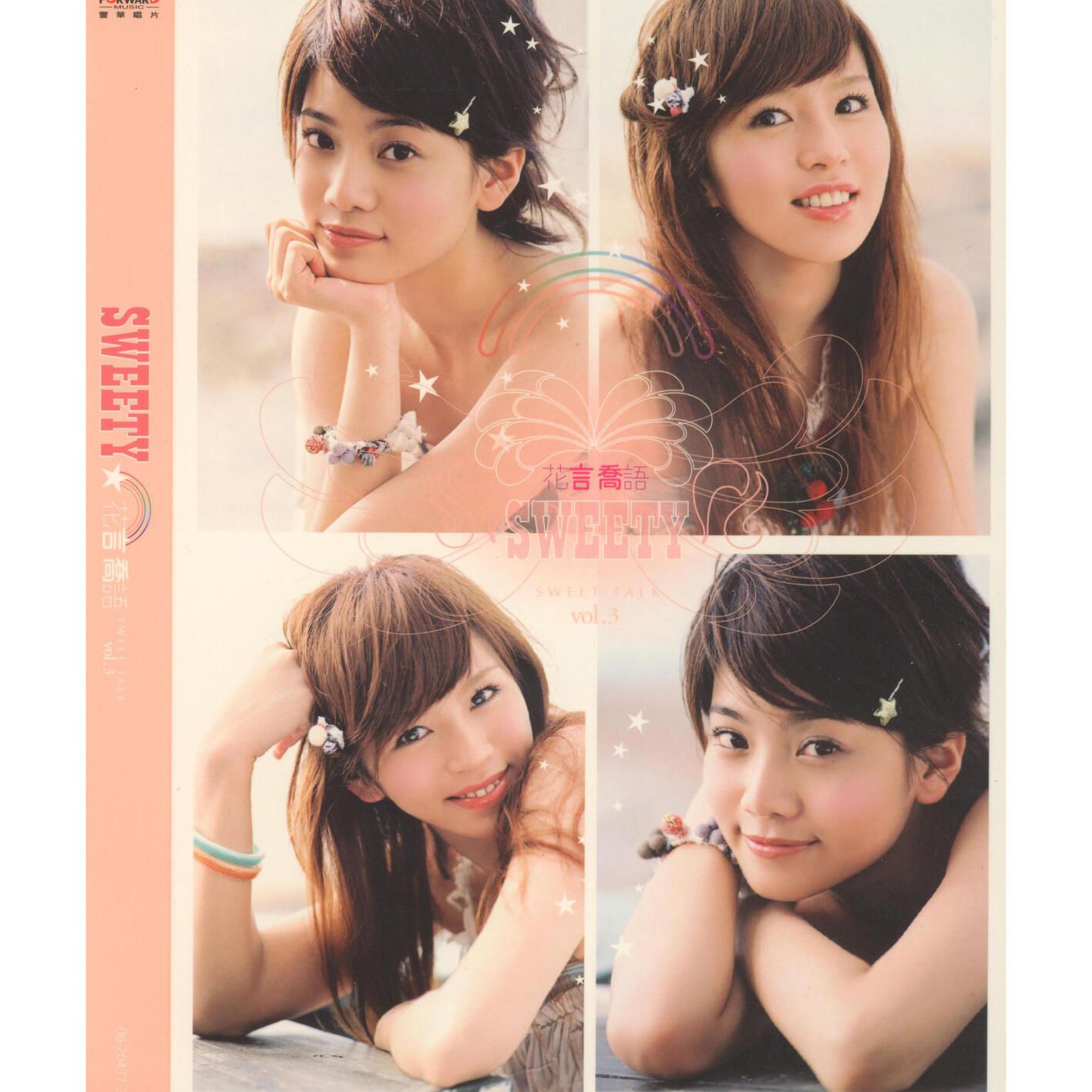 樱花草—Sweety