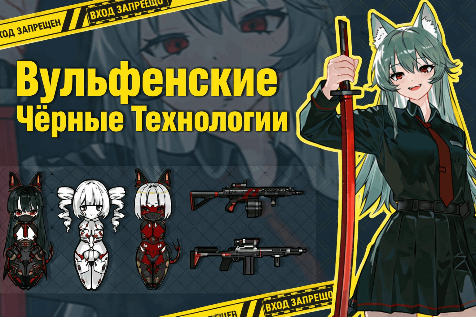Wolfein Black Science Expand - Russian [RU] mod preview for RimWorld