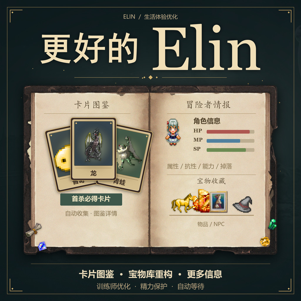 [Better Elin]更好的Elin preview