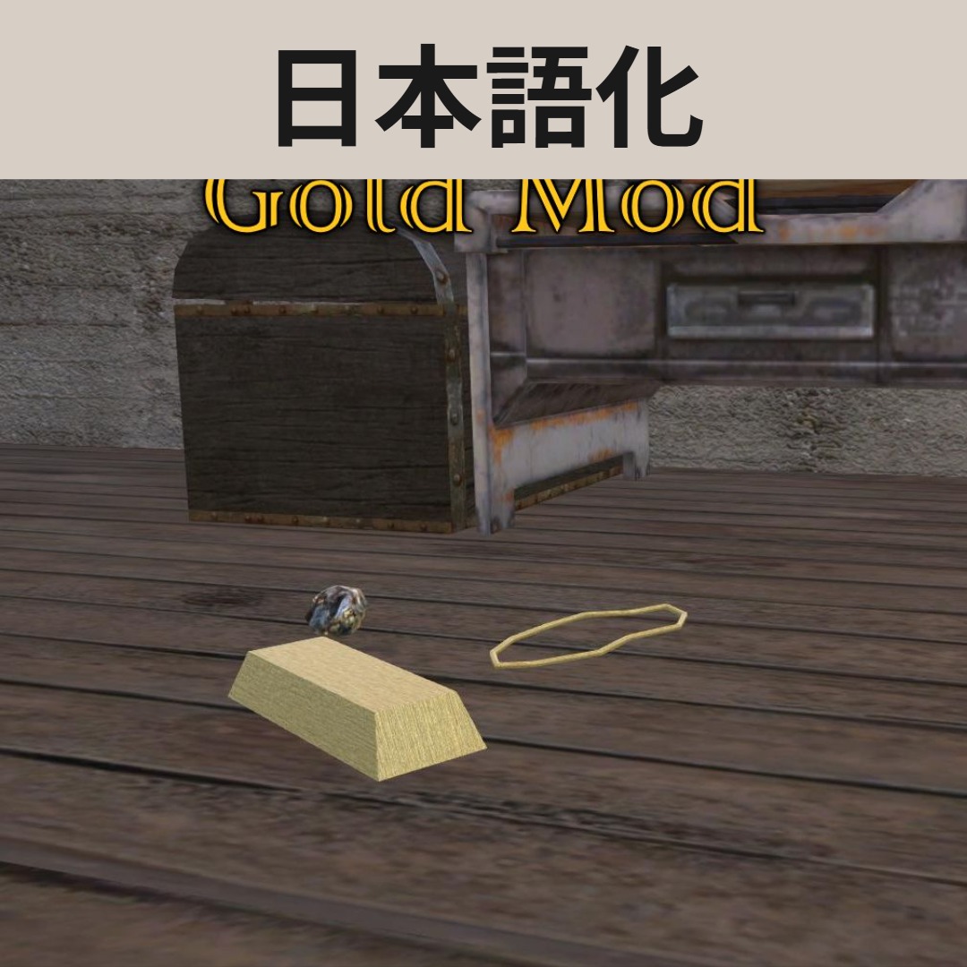 【機械翻訳・日本語化】A Standalone Gold Mod JP