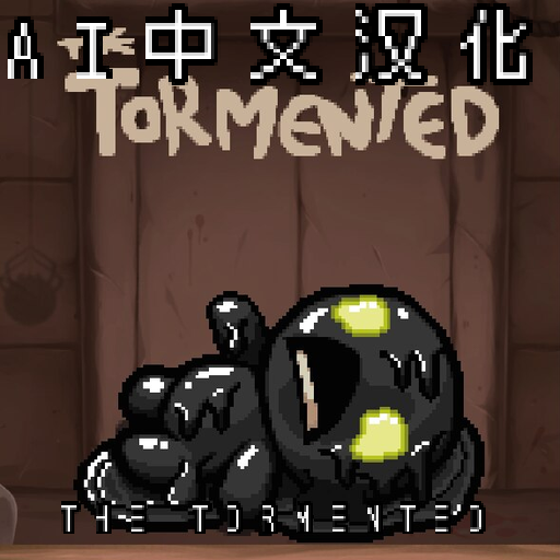 The Tormented 汉化 (EID)
