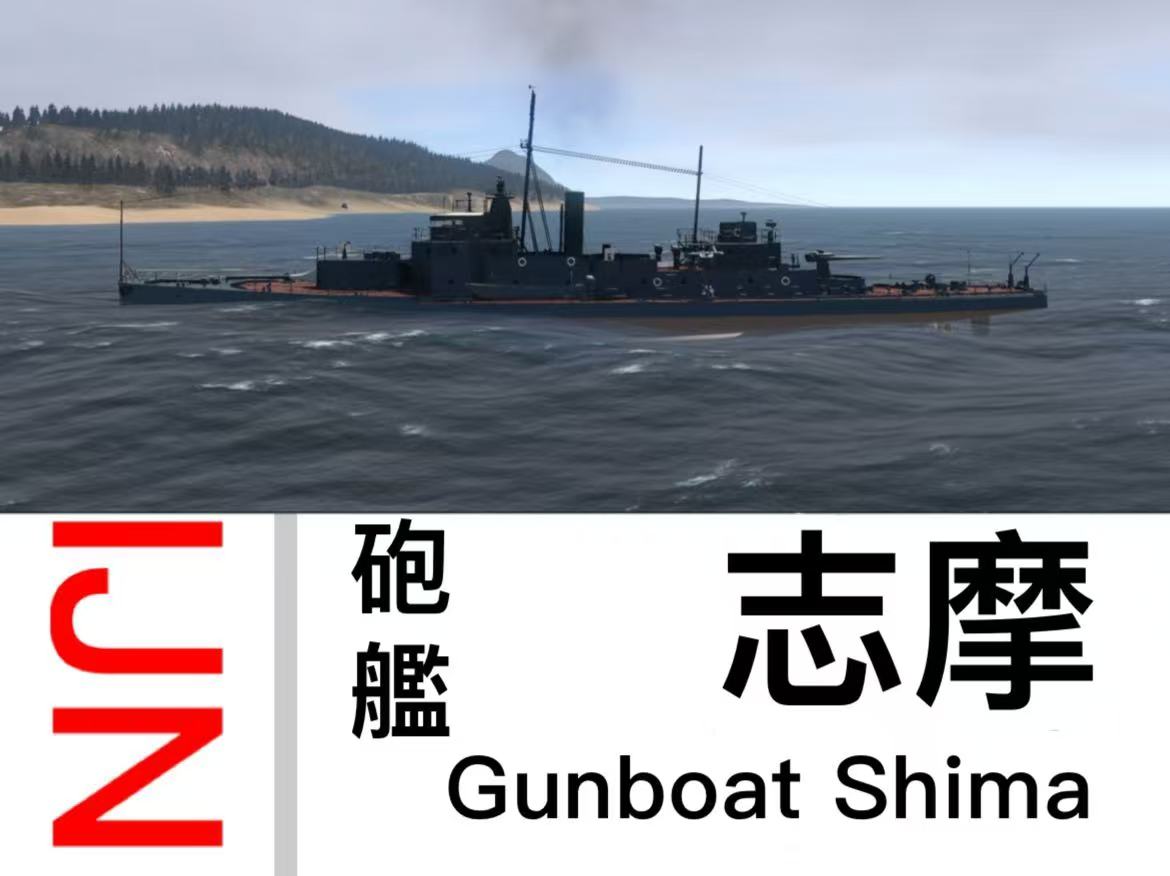 IJN Shima