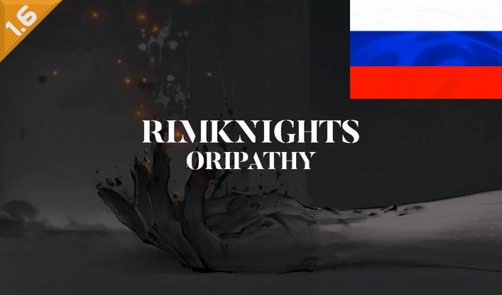 RimKnights - Oripathy RUS