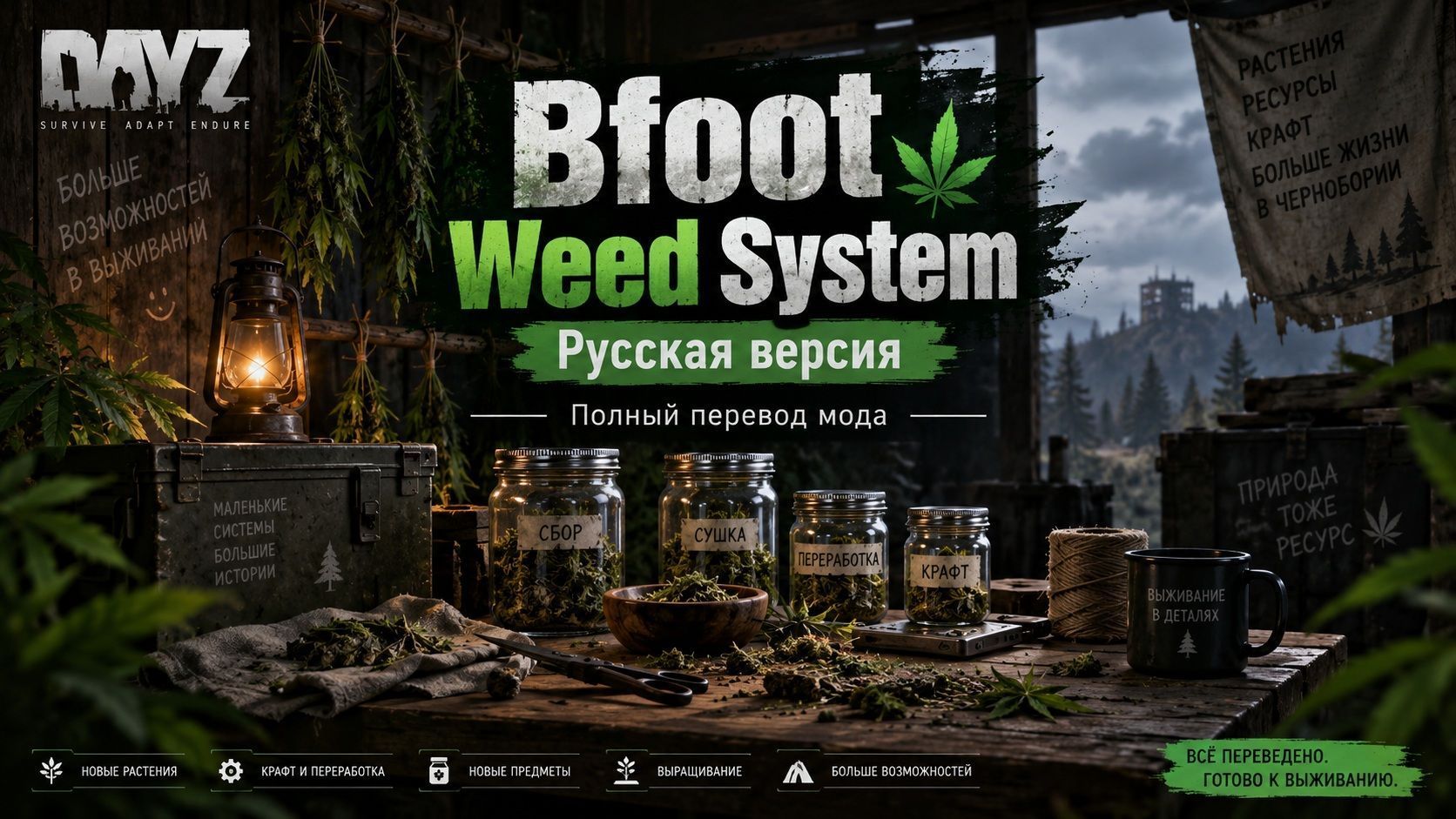 Bfoot Weed System | Русская версия