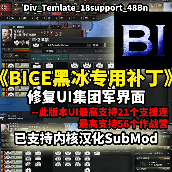 48bn_patch_BlackIce_Army_UI_Fixed
