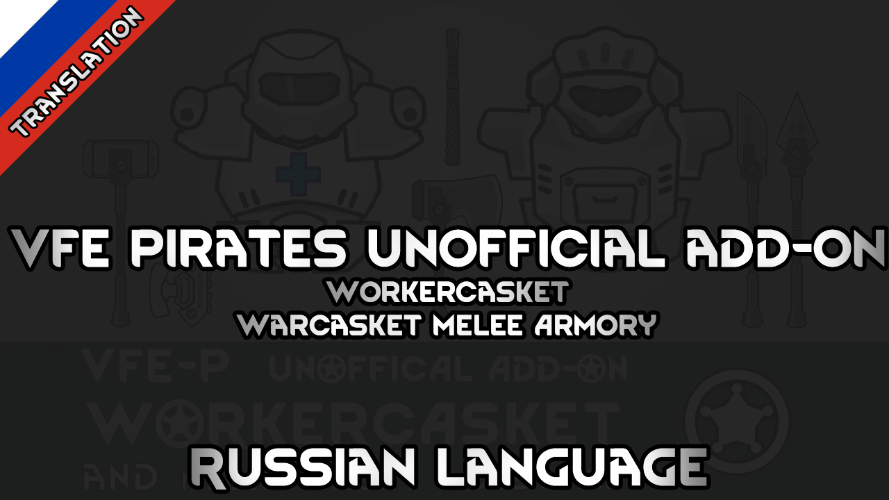 VFE Pirates unofficial add-on Workercasket and Armory Russian Language