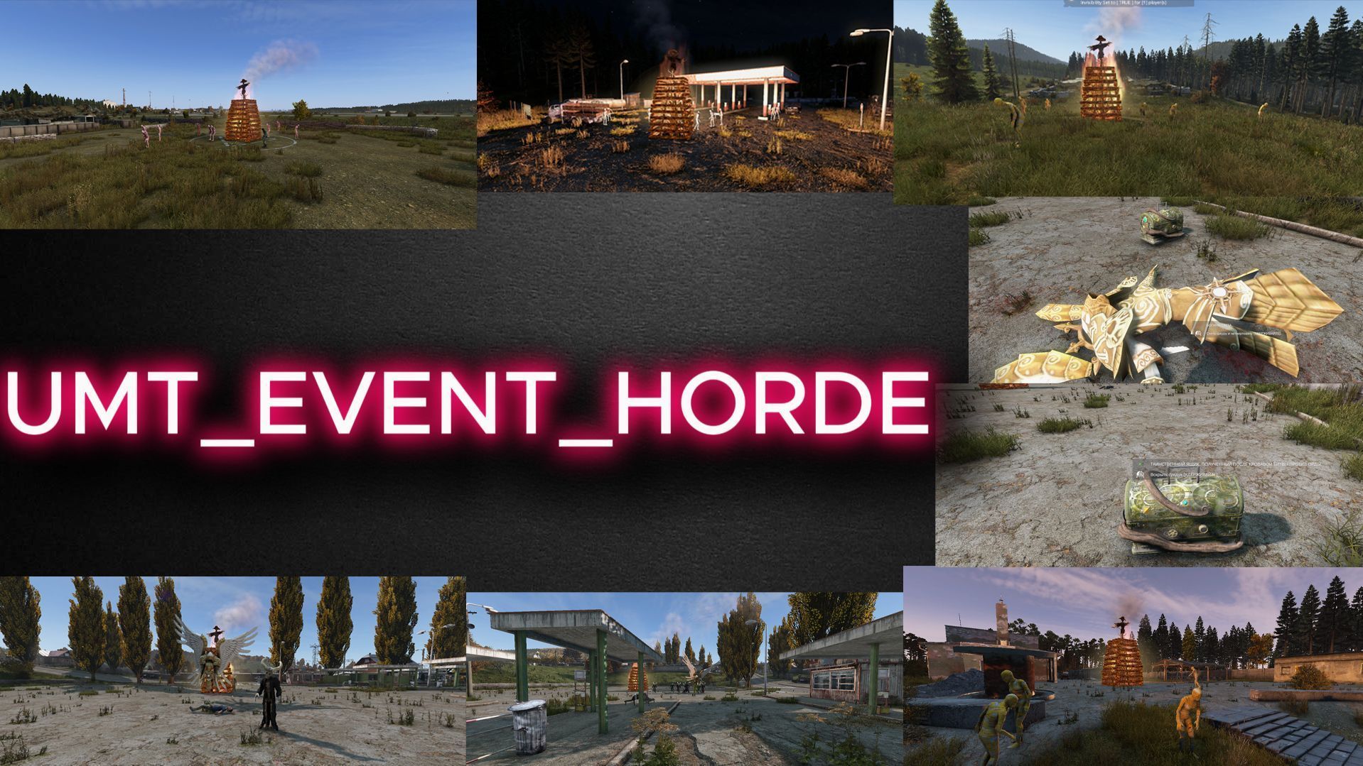 UMT_Event_Horde