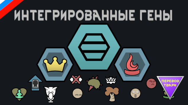 Integrated Genes Russian Language Pack