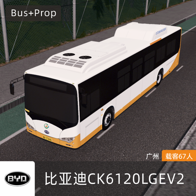 比亚迪CK6120LGEV2(K9A)型城市客车-广州 BYD BUS Guangzhou China