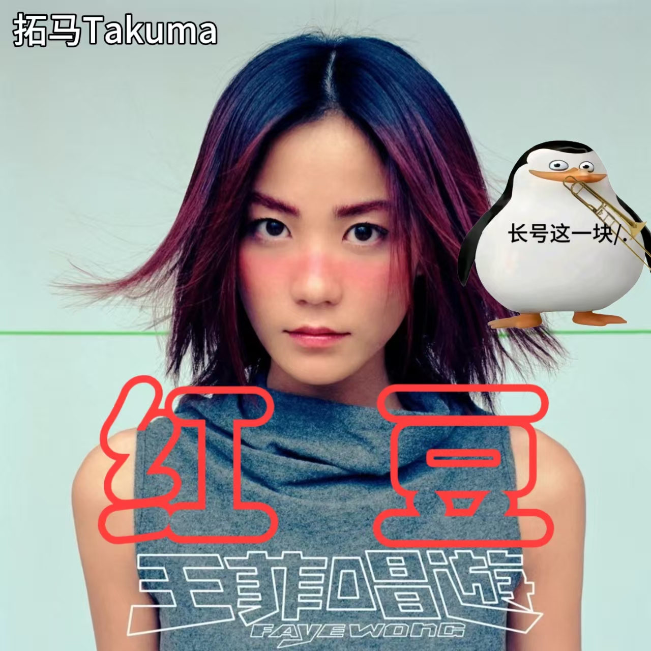红豆