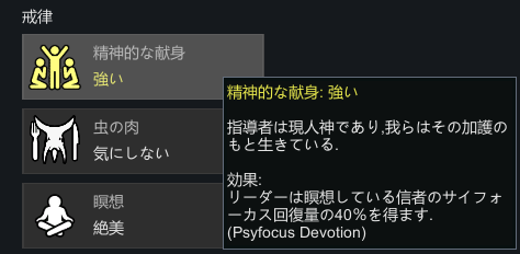 Psyfocus Devotion