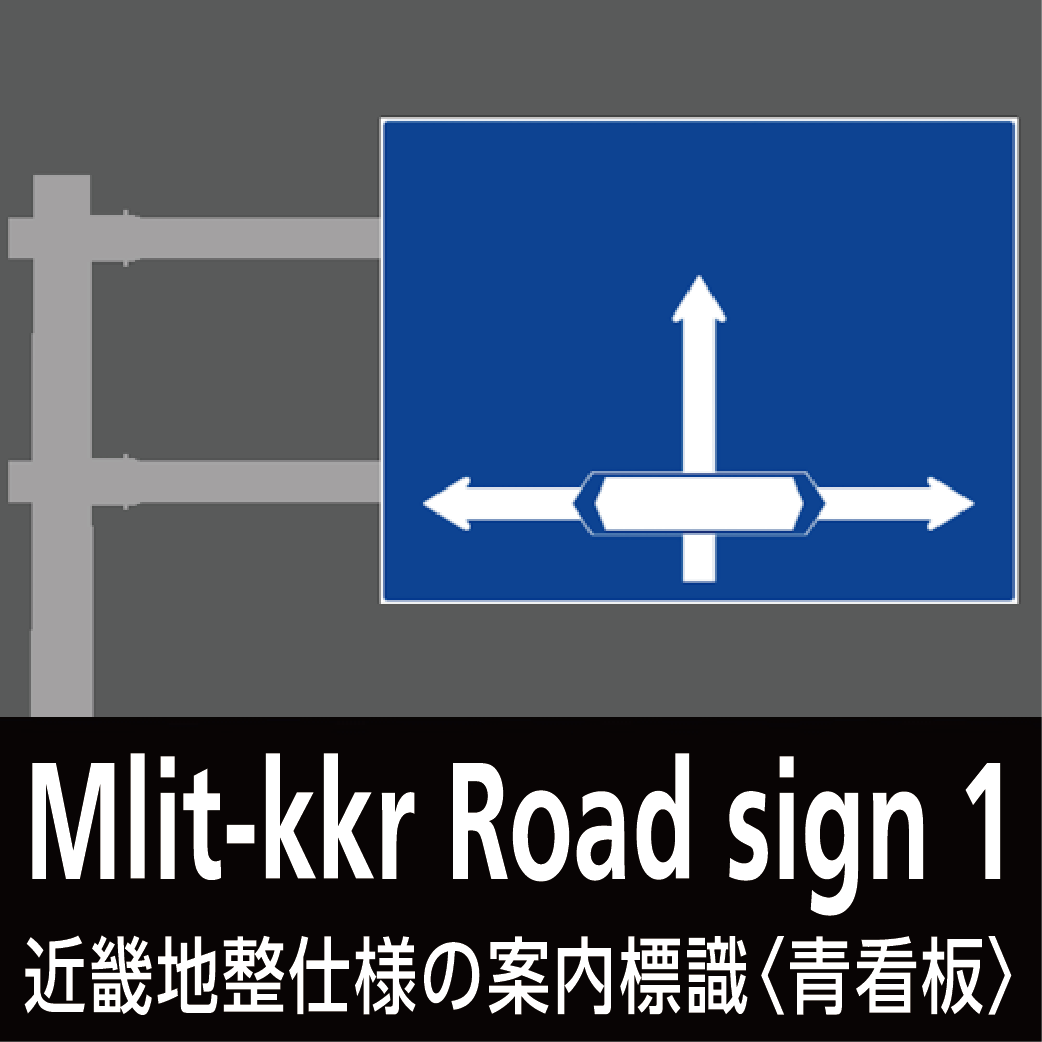 mlit-kkr Road Sign(青看板) preview