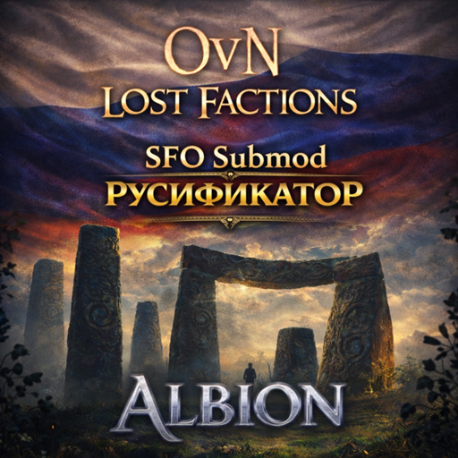 OvN Lost Factions: Albion SFO Submod - Русификация